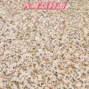 日照黄金麻大黄荔枝面