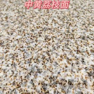 日照黄金麻中黄荔枝面