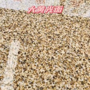 日照黄金麻大黄光面