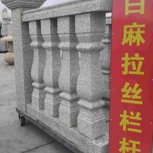 日照 白麻花岗岩拉丝栏杆花瓶柱将军柱