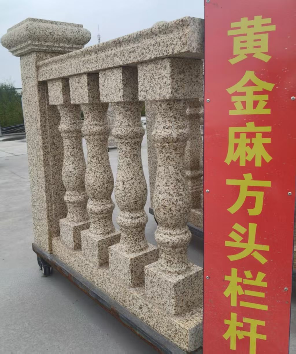 日照 黄金麻花岗岩方光栏杆花瓶柱将军柱