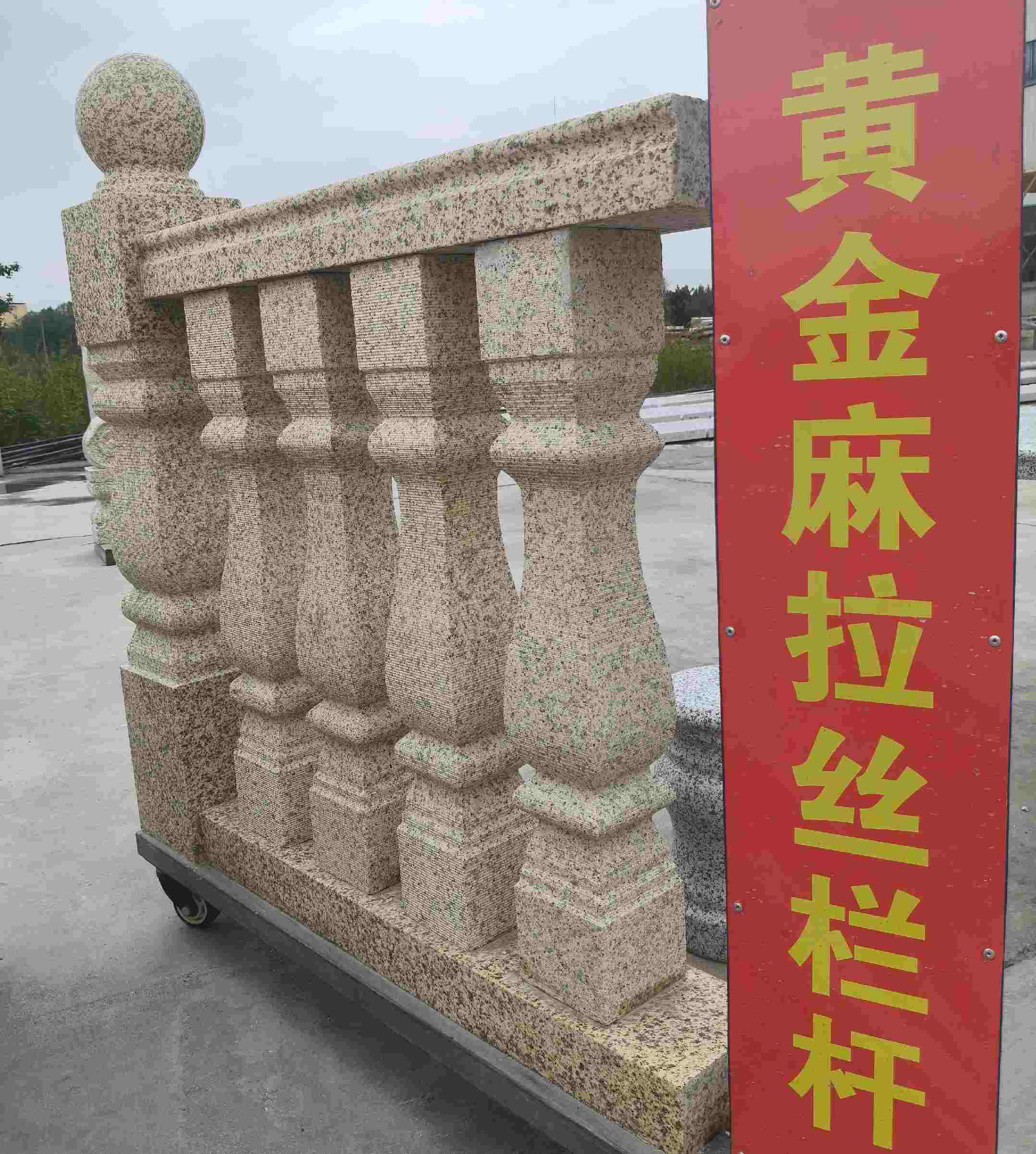 日照 黄金麻花岗岩拉丝栏杆花瓶柱将军柱