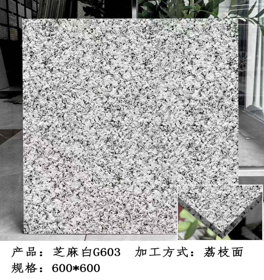 日照芝麻白荔枝面