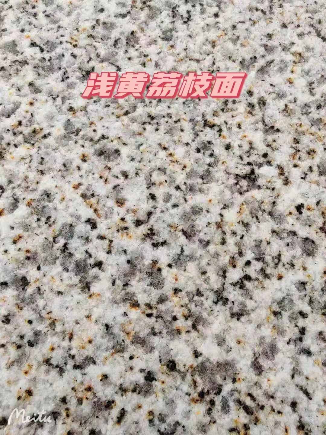 日照黄金麻浅黄荔枝面