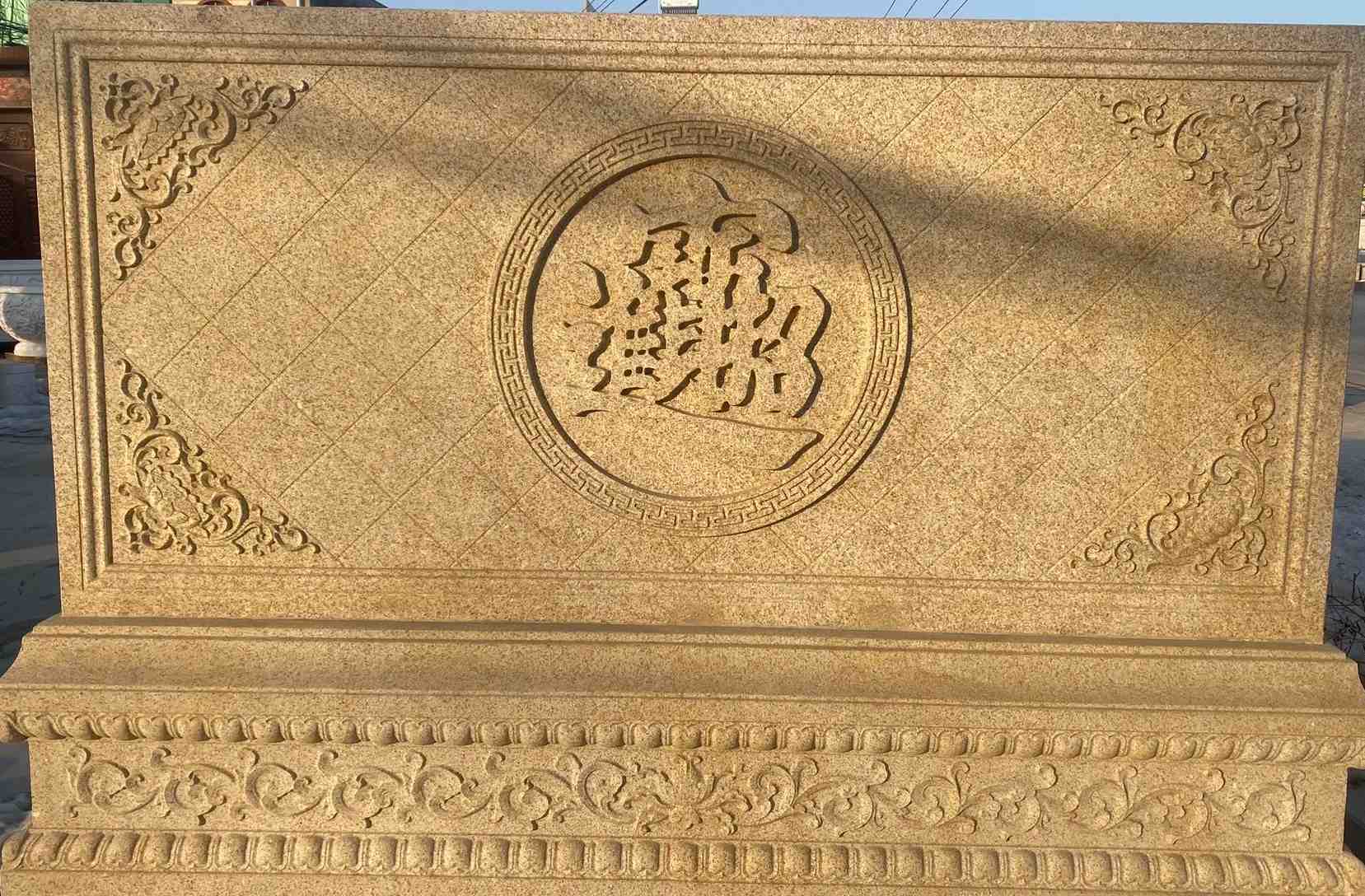 日照 大型黄金麻花岗岩照壁，屏风，影壁（招财进宝）