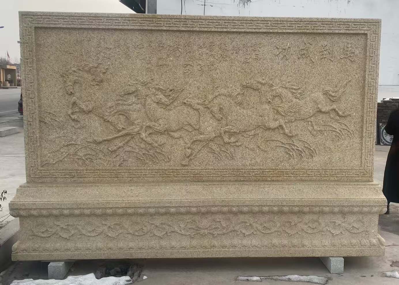 日照 黄金麻花岗岩照壁，屏风，影壁（马到成功）